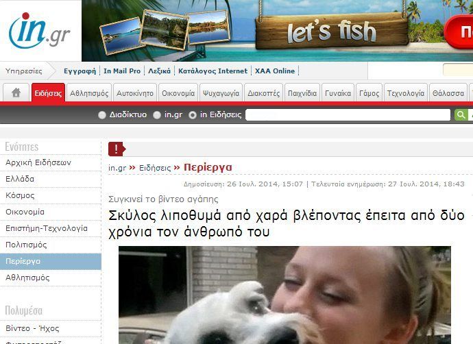 Η αλήθεια για τον σκύλο που λιποθυμάει από τη χαρά του (βίντεο) 2 Lipothimaeiingr