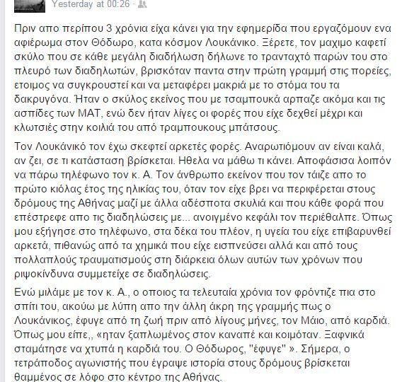 LoukanikosPostFacebook