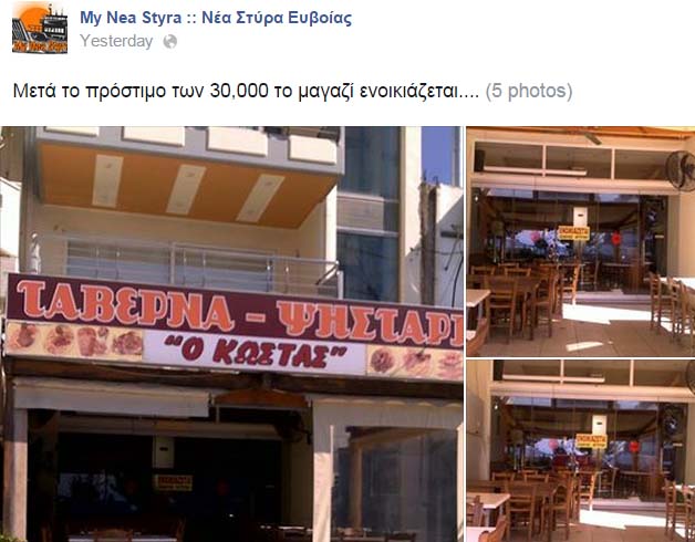 Έκλεισε η ταβέρνα του δολοφόνου της Μάγκυ στα Νέα Στύρα Εύβοιας 2 NeaStyraEnoikiazetai